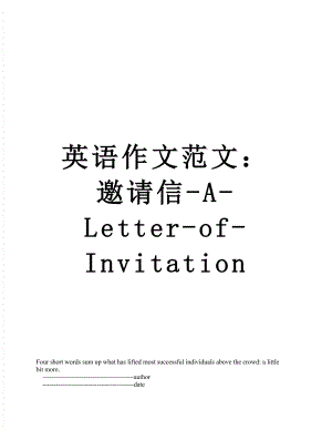 英语作文范文：邀请信-A-Letter-of-Invitation.doc