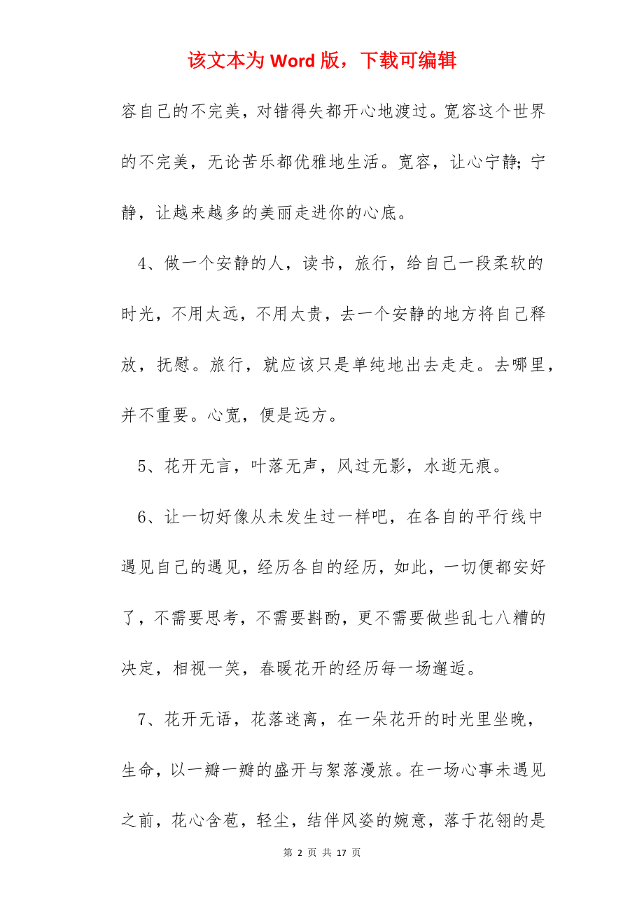 简单的唯美的情感语录摘录89条.docx_第2页