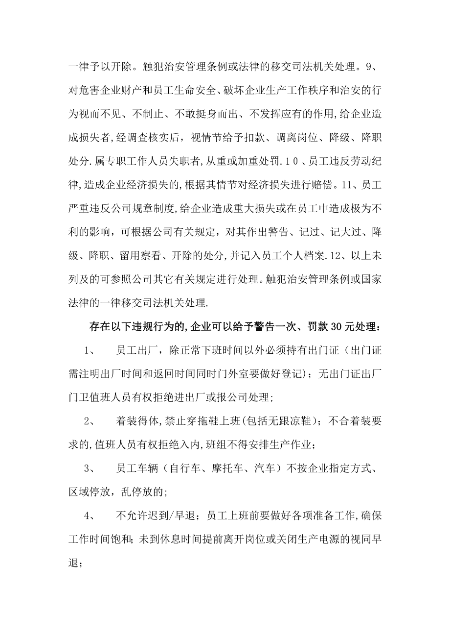 公司员工劳动纪律管理制度36041.doc_第2页