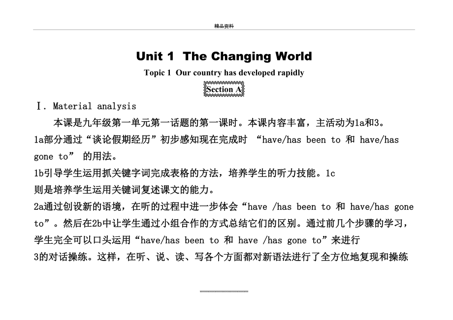 最新-最新仁爱版九年级上册英语全册教案.doc_第2页