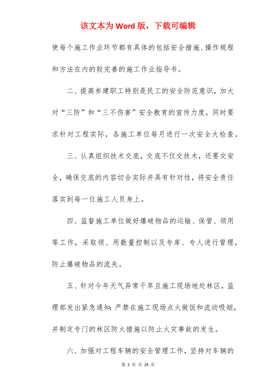 工程建设安全监理工作总结.docx_第2页