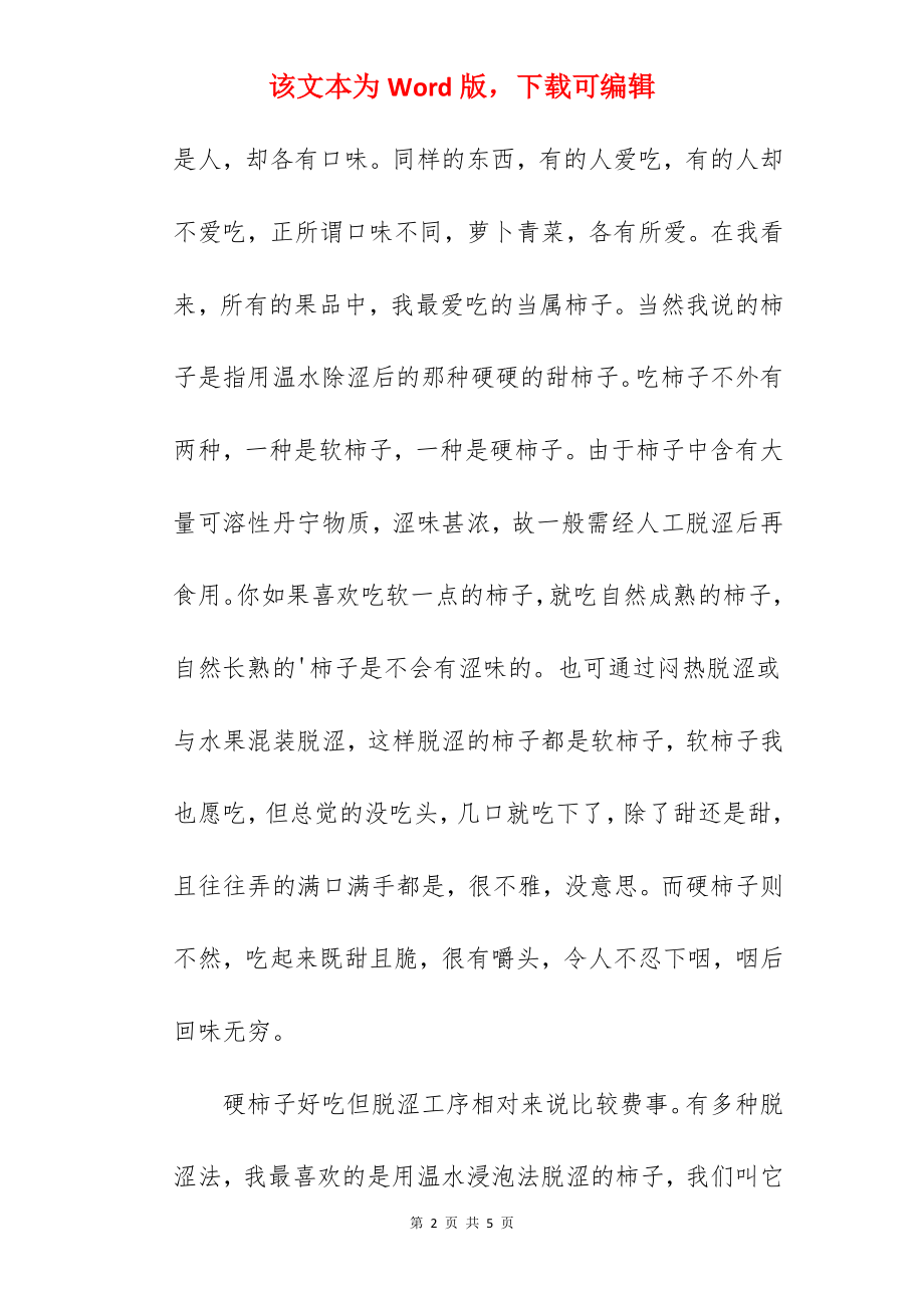 天气凉了,柿子黄了优美散文.docx_第2页