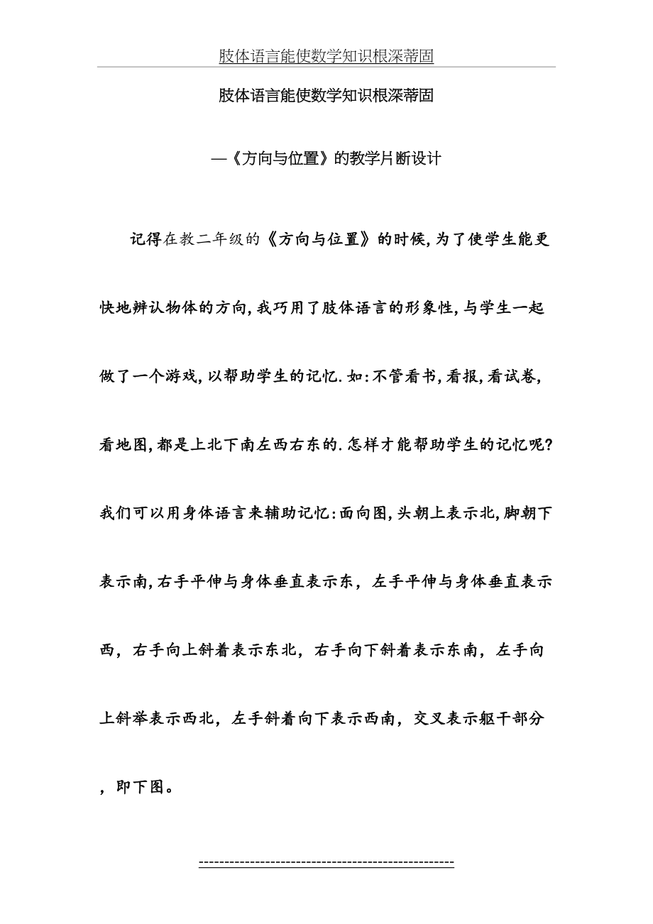 肢体语言能使数学知识根深蒂固.doc_第2页