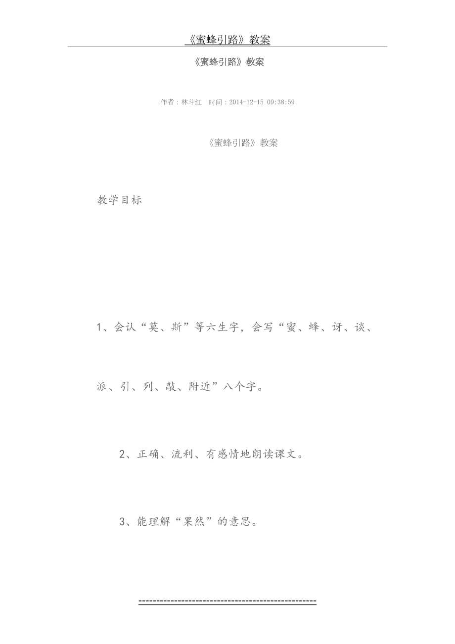 蜜蜂引路.教案.doc_第2页