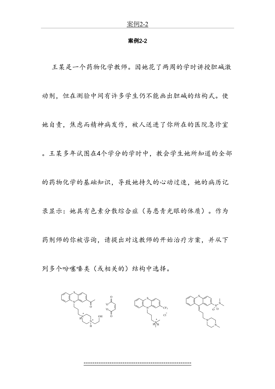 药物化学案例简答(含答案).doc_第2页