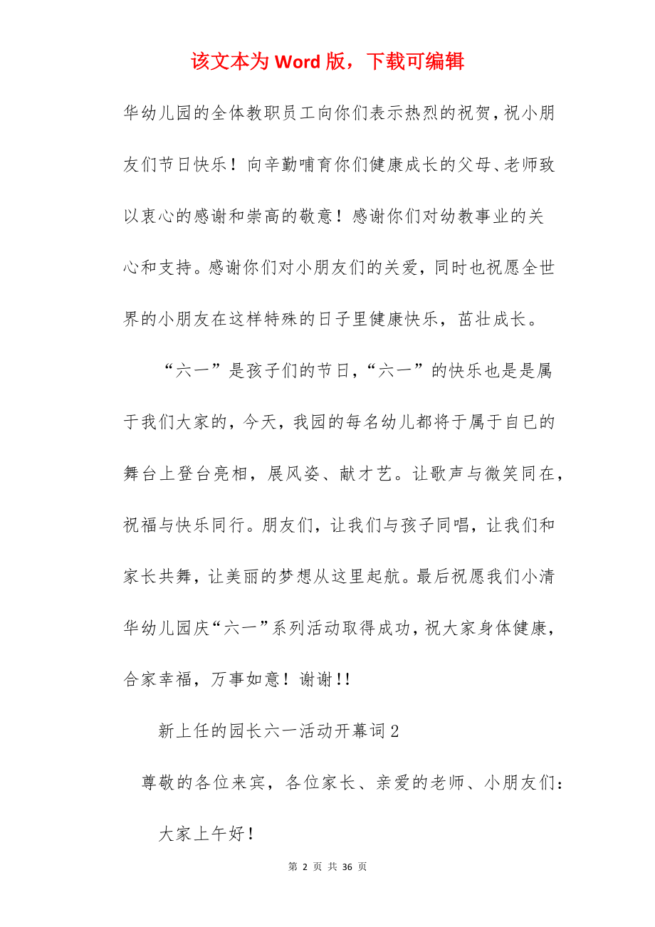 新上任的园长六一活动开幕词.docx_第2页