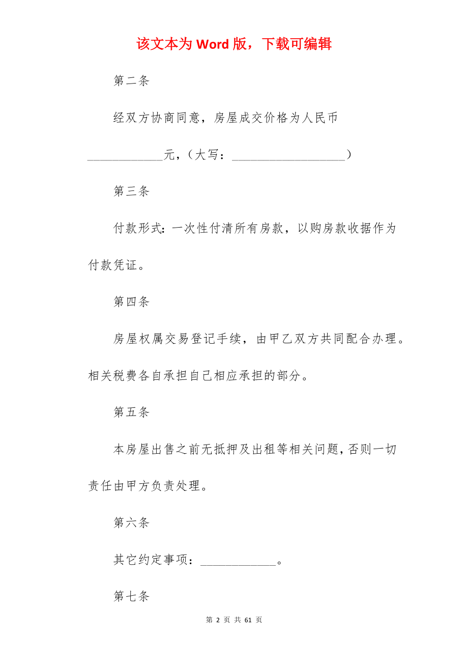 房屋购买指标转让协议书.docx_第2页