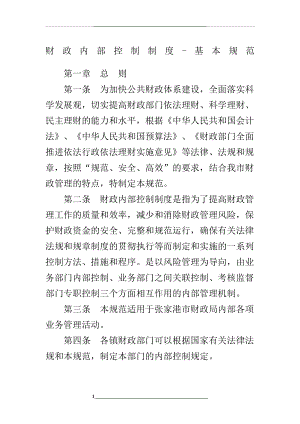 财政内部控制制度.docx