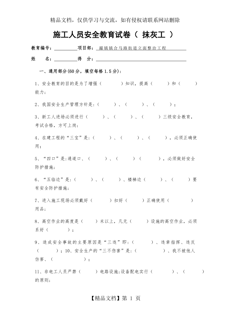 施工人员安全教育试卷抹灰工.docx_第1页