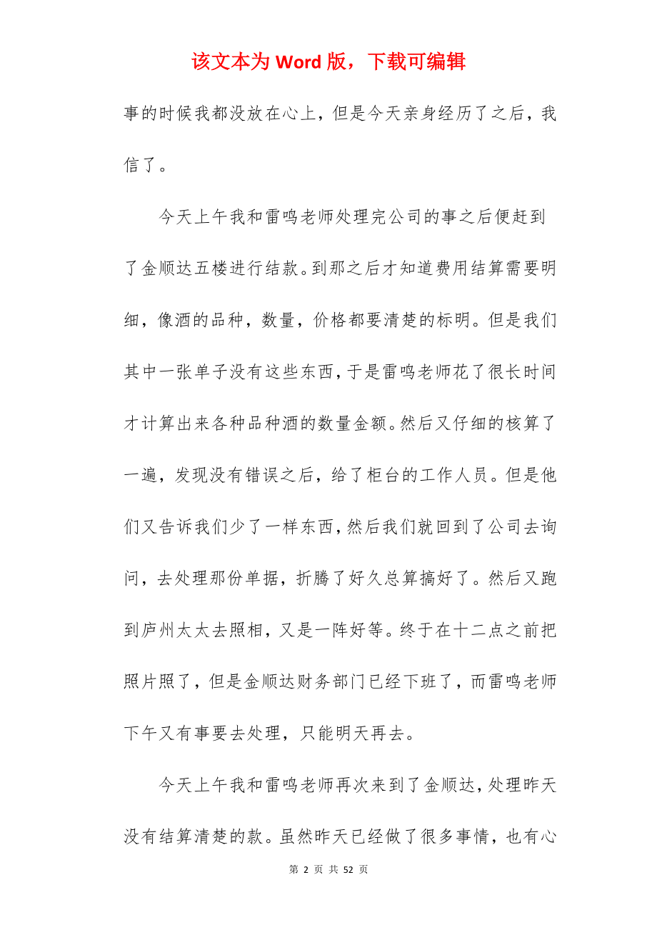 业务员实习工作总结_2.docx_第2页