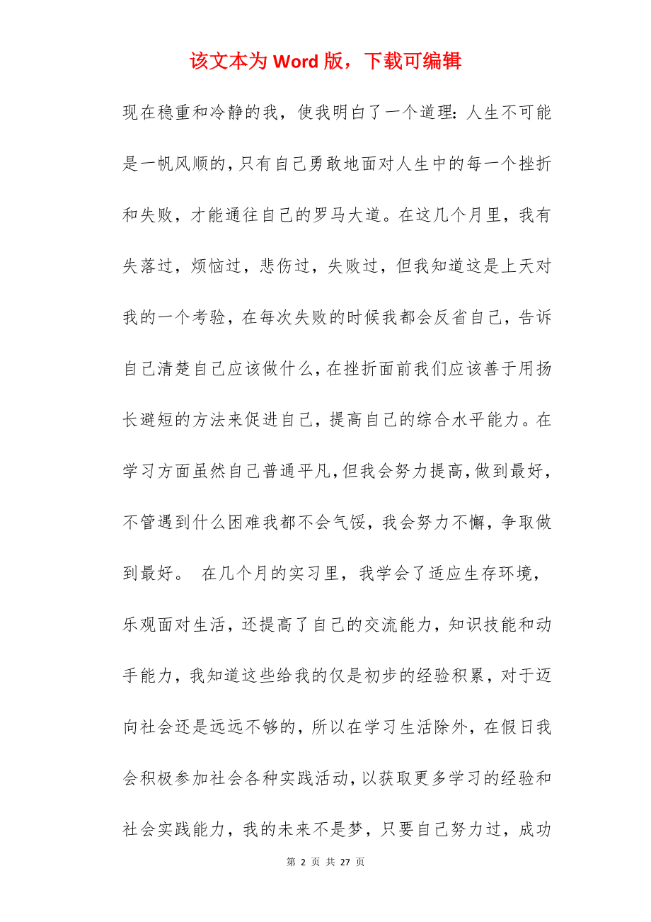 新闻学专业学生实习总结.docx_第2页