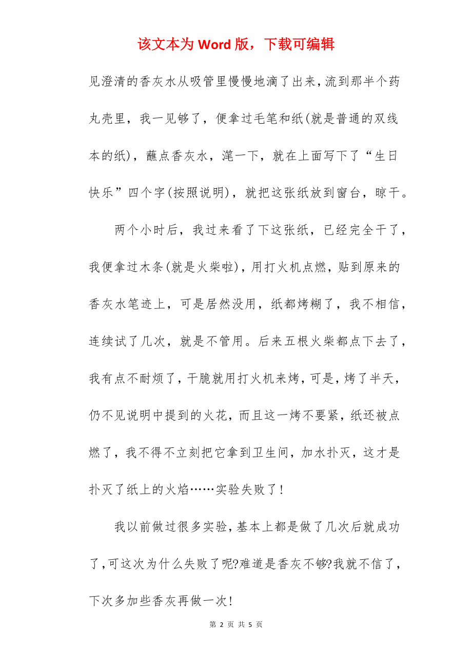 我的一次失败经历作文.docx_第2页