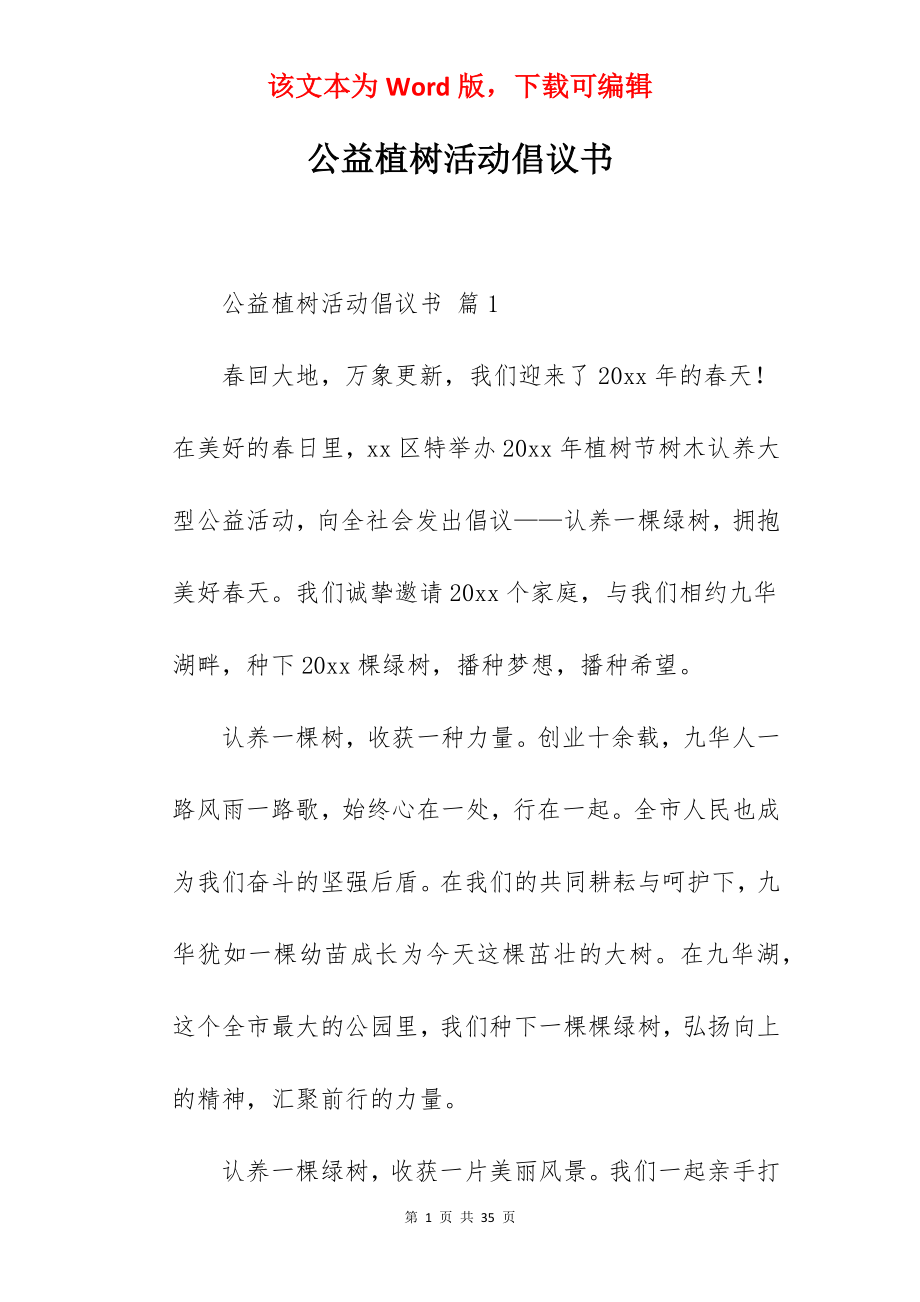 公益植树活动倡议书.docx_第1页