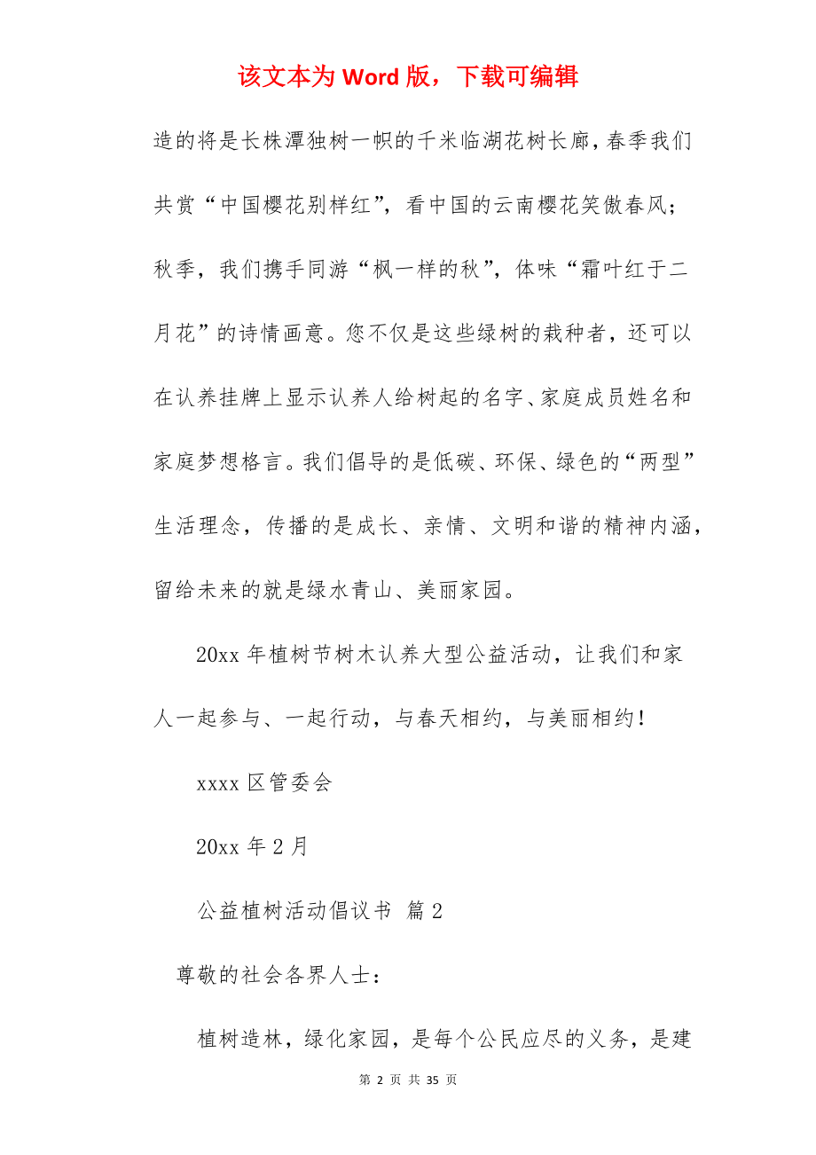 公益植树活动倡议书.docx_第2页