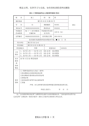 特种作业人员复审申请表-范本.doc