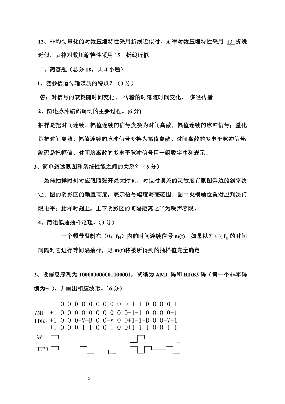 通信原理期末考试试题及答案分析.doc_第2页