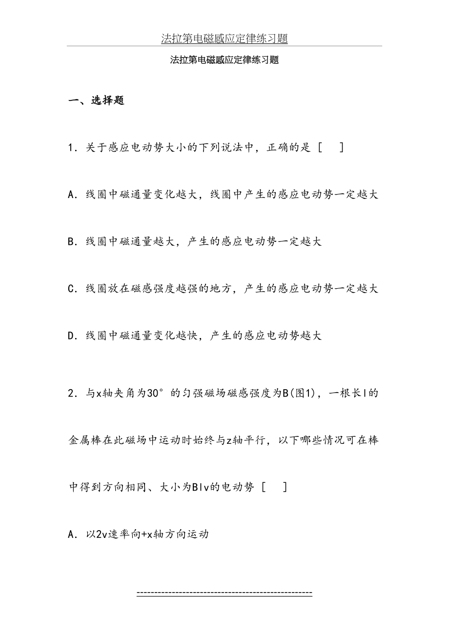 高中物理选修3-2法拉第电磁感应定律练习题及答案.doc_第2页