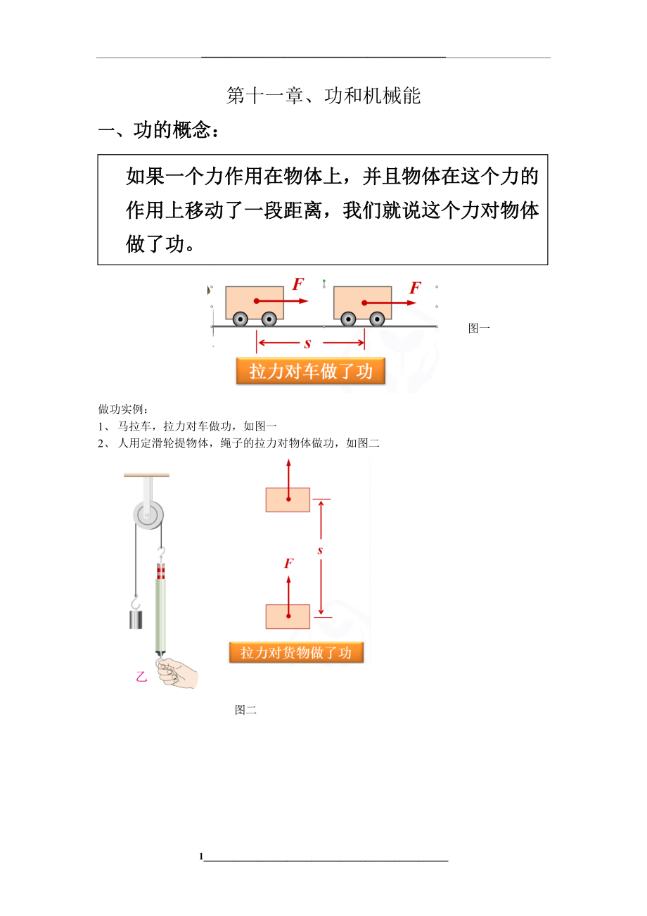 第十一章--功.doc_第1页