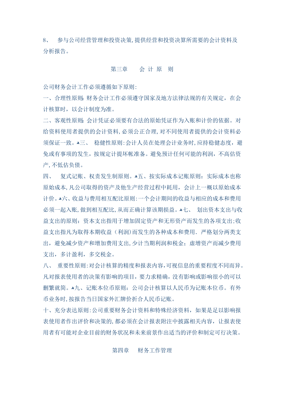 公司财务管理制度38704.doc_第2页