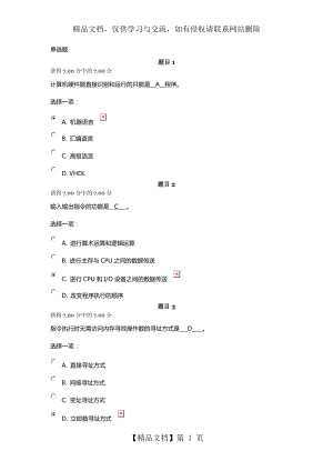 电大本科《计算机组成原理》形考任务3题目及答案.doc