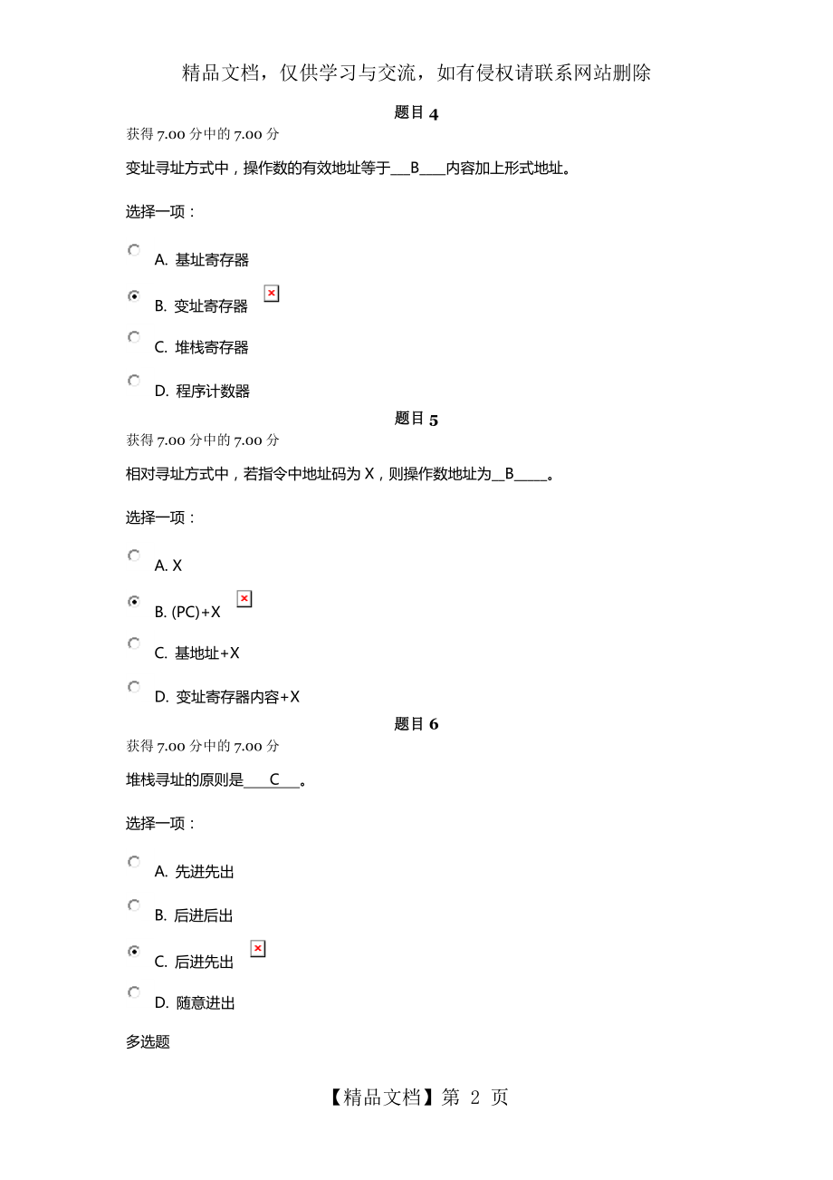 电大本科《计算机组成原理》形考任务3题目及答案.doc_第2页