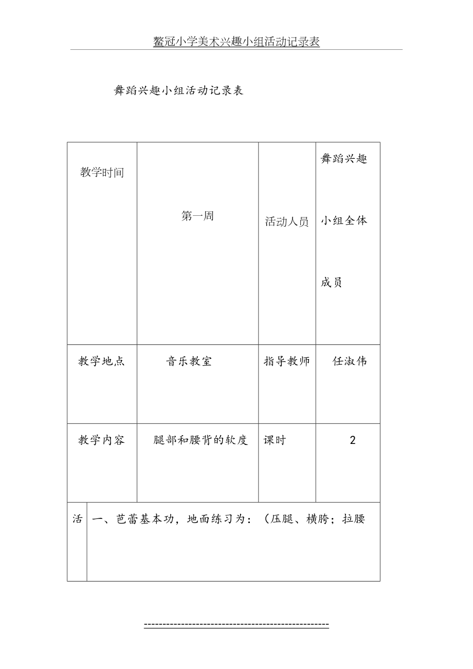 舞蹈兴趣小组活动记录表.doc_第2页