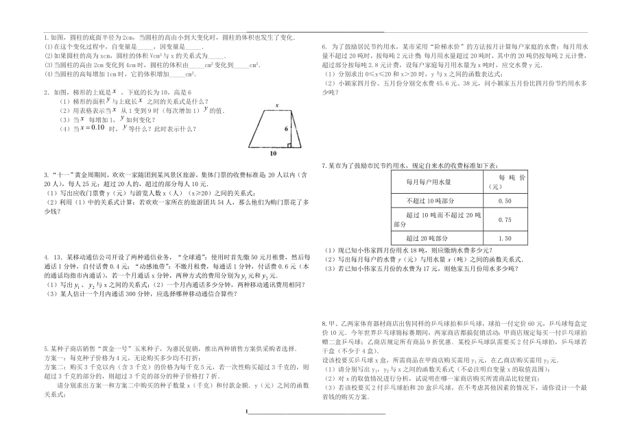 用关系式表示变量间的关系式经典习题.doc_第1页