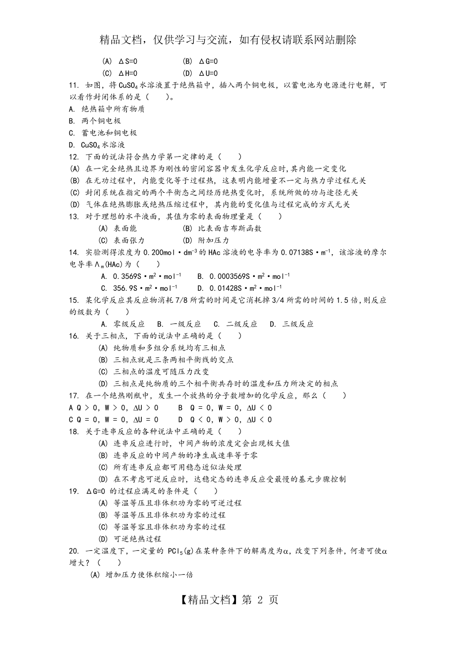 物理化学习题和答案.doc_第2页