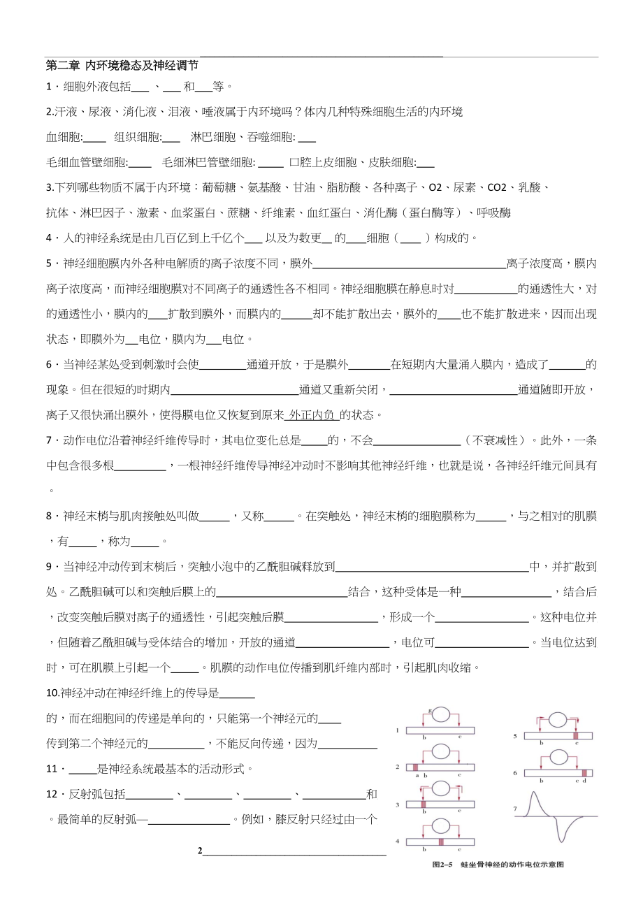 高中生物必修3课本原文填空.doc_第2页