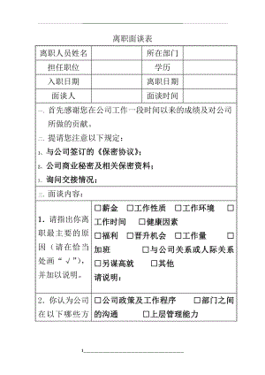 离职面谈表(模板).doc