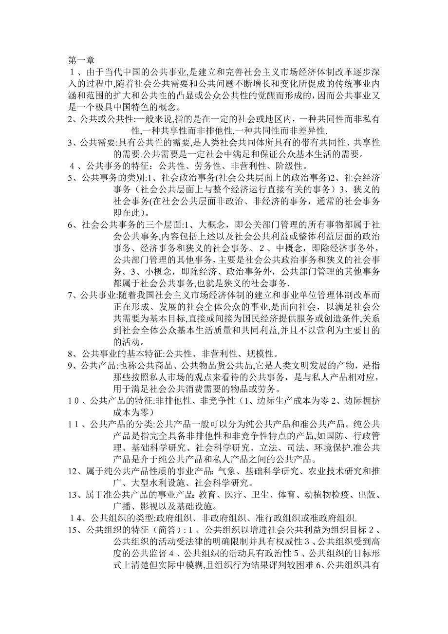 公共事业管理试题-复习资料整理.doc_第1页