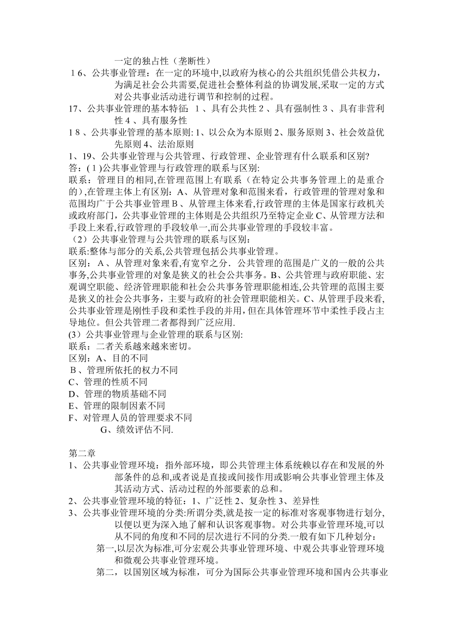 公共事业管理试题-复习资料整理.doc_第2页