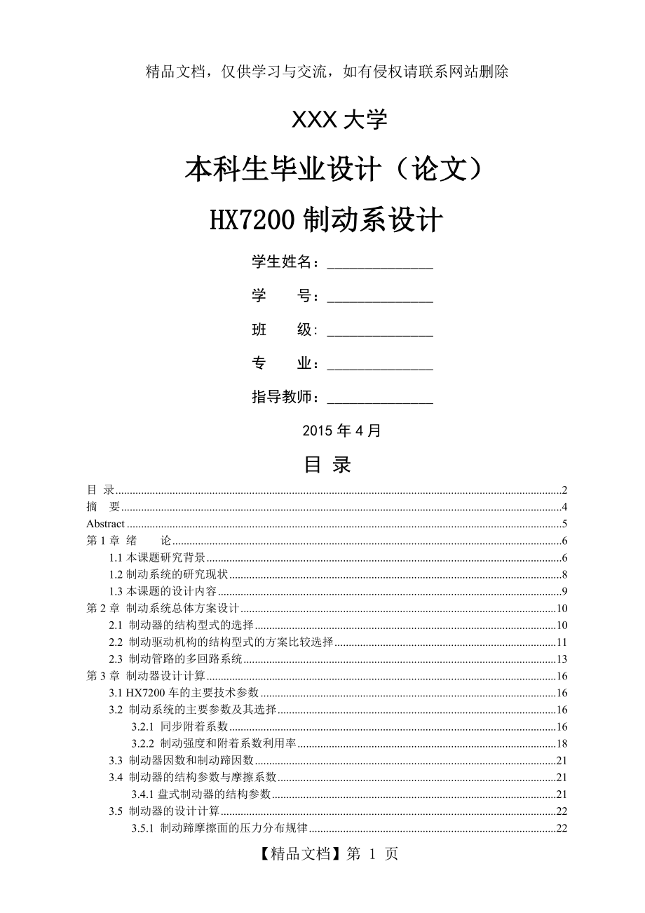 盘式制动器制动系统设计.docx_第1页