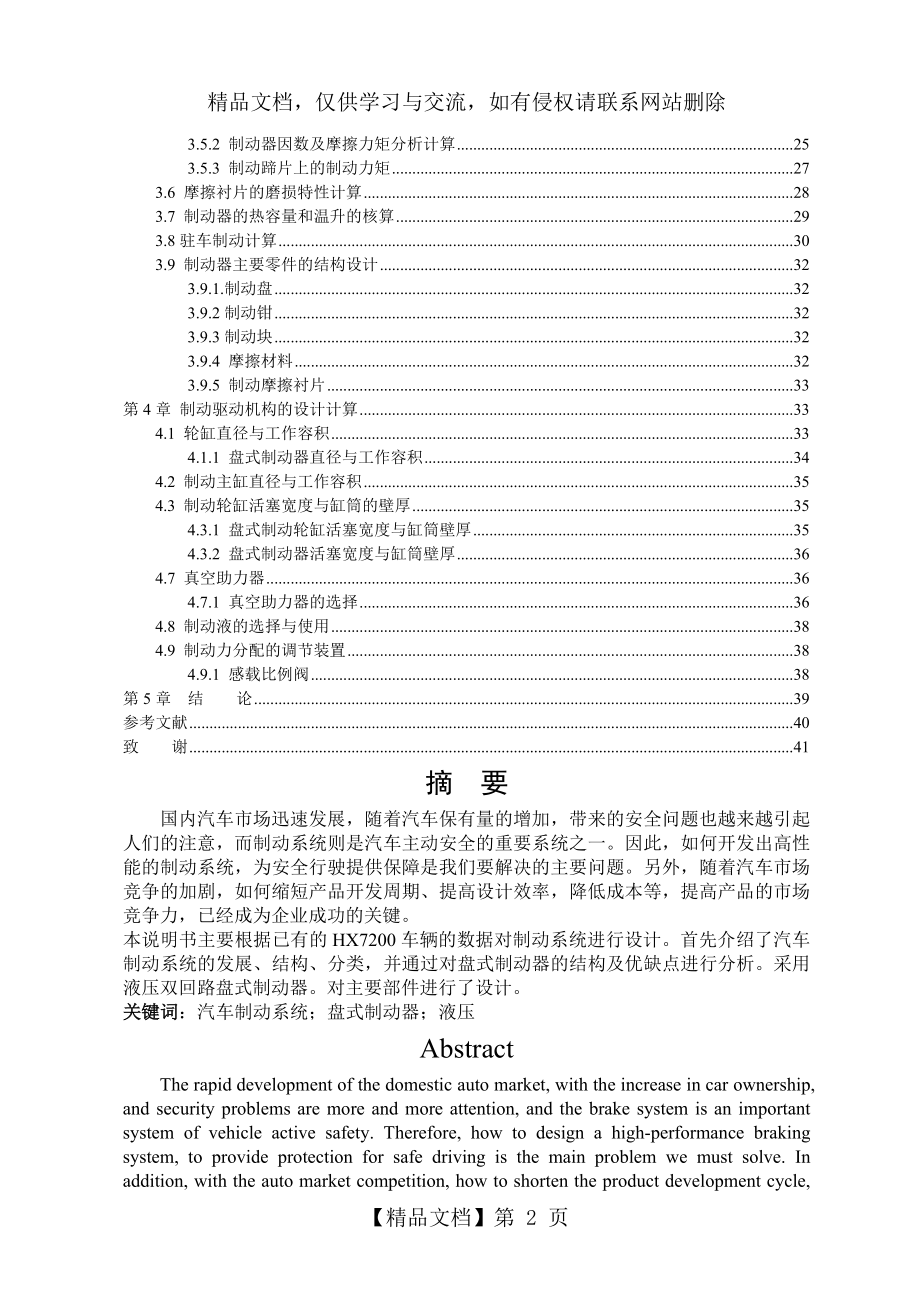 盘式制动器制动系统设计.docx_第2页