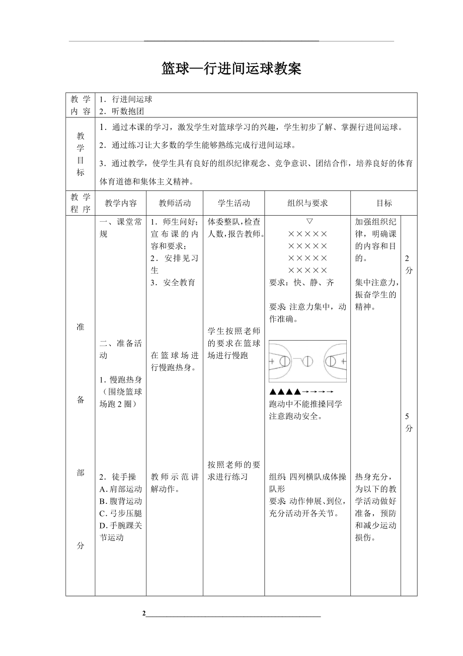 篮球—行进间运球教案.doc_第2页