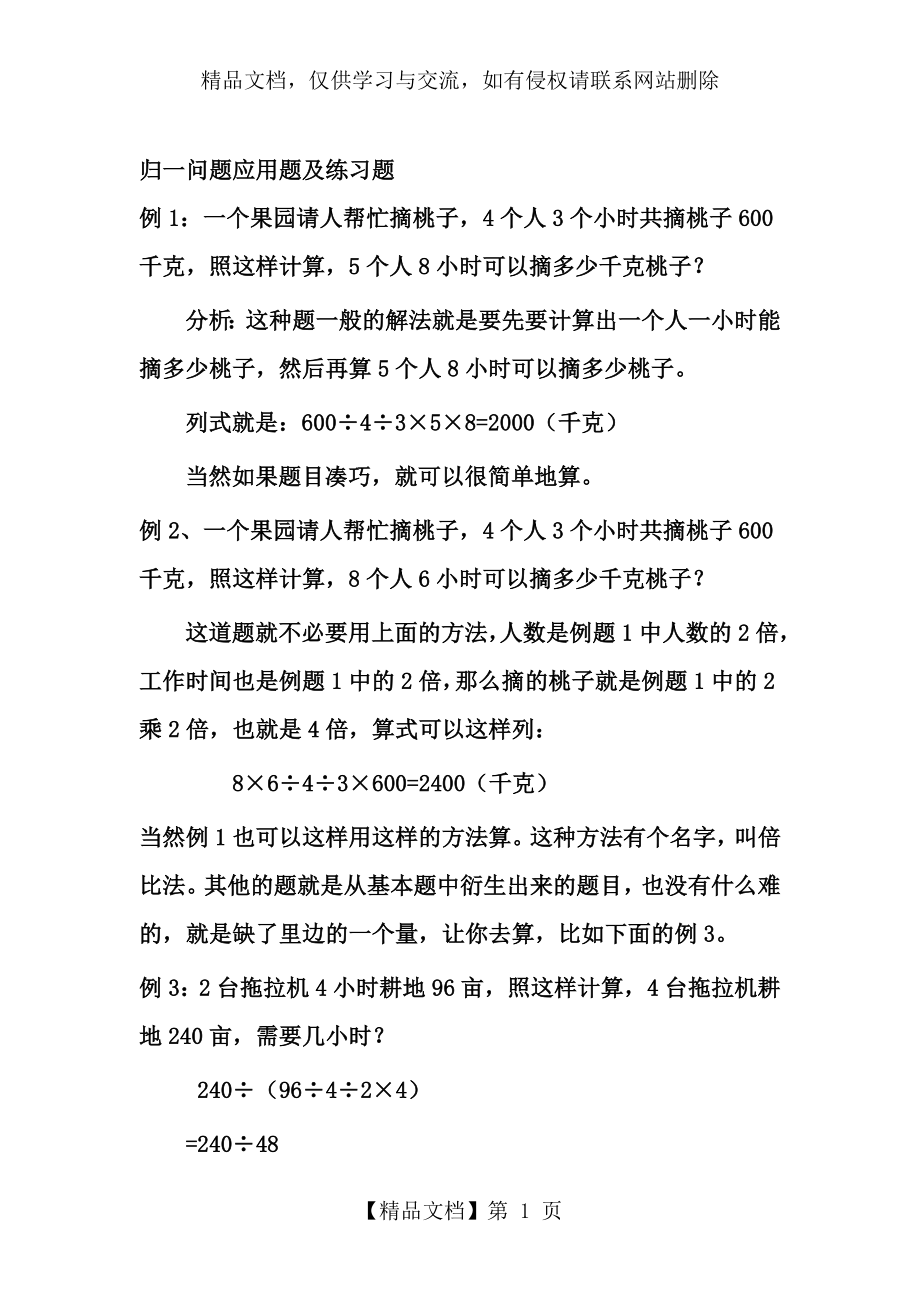 最新归一问题应用题及练习题.doc_第1页