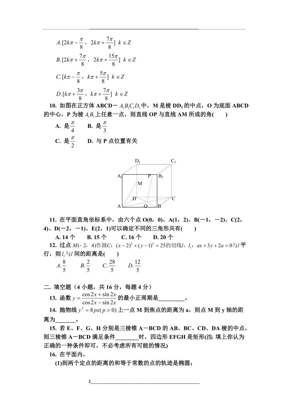 高三数学高考模拟题(一).doc_第2页