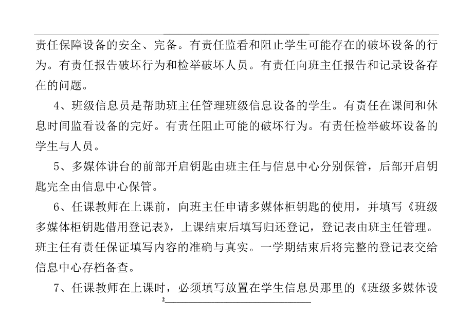 班级多媒体设备使用情况登记表.doc_第2页