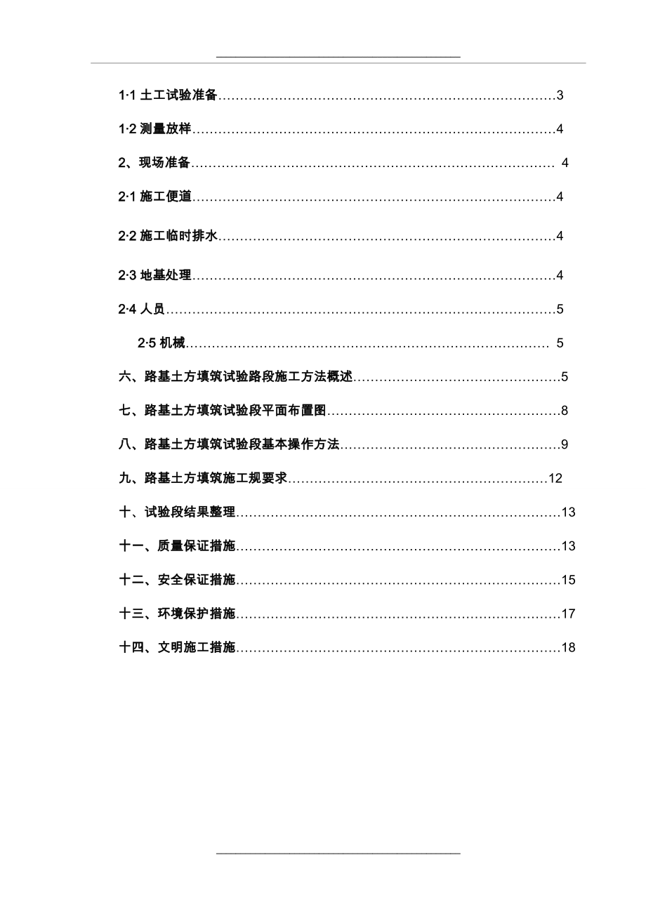 路基试验段方案范例.doc_第2页