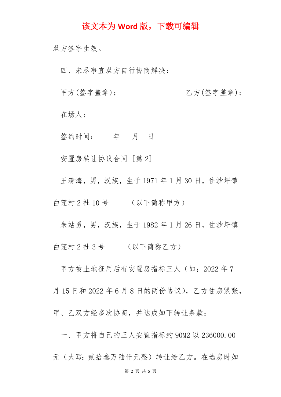 安置房转让协议合同.docx_第2页