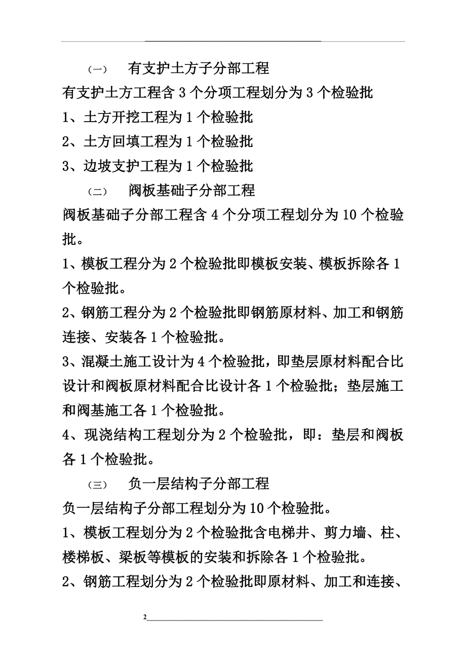 高层建筑分部分项工程检验批划分原则和方法4[1].doc_第2页