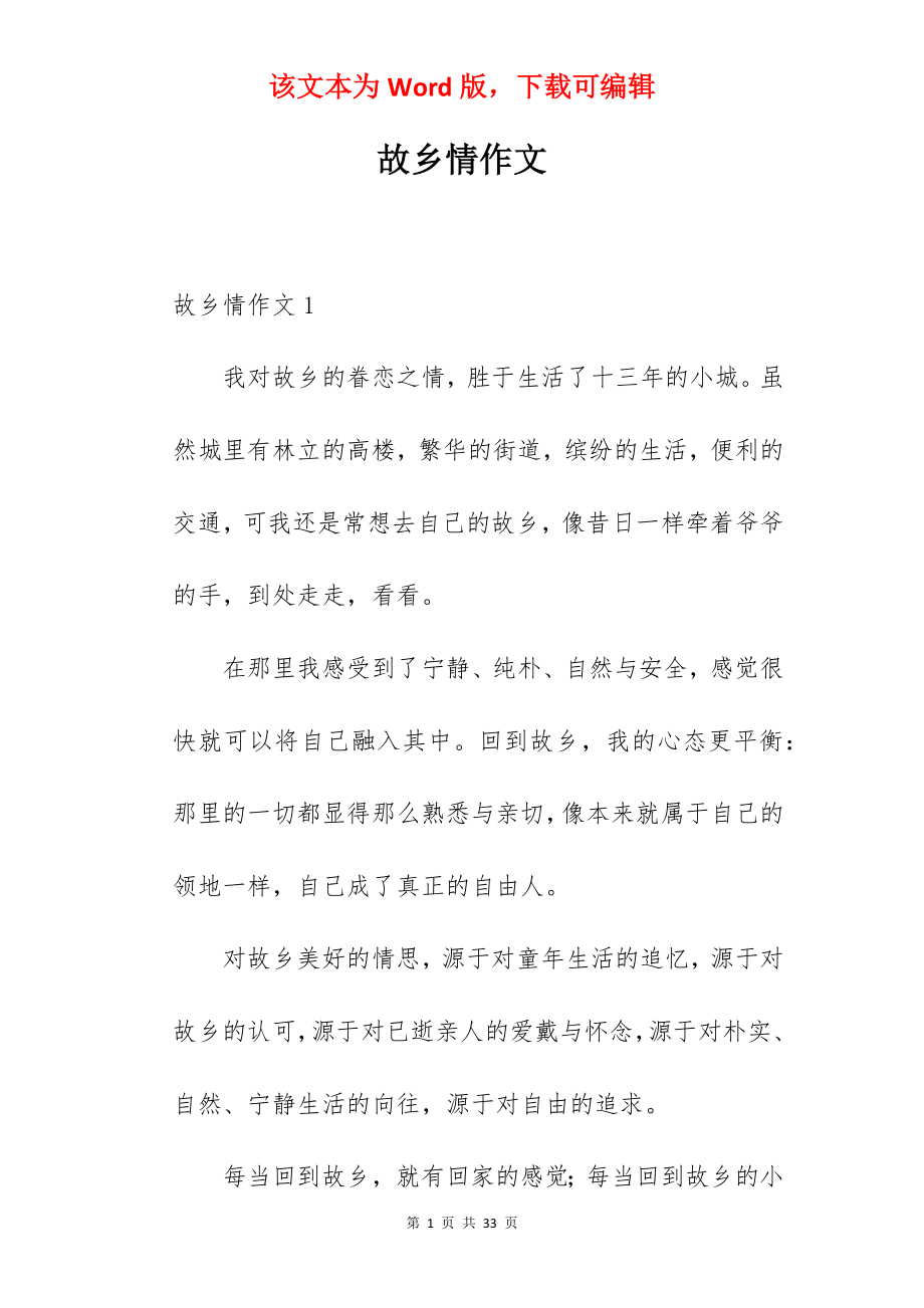 故乡情作文.docx_第1页