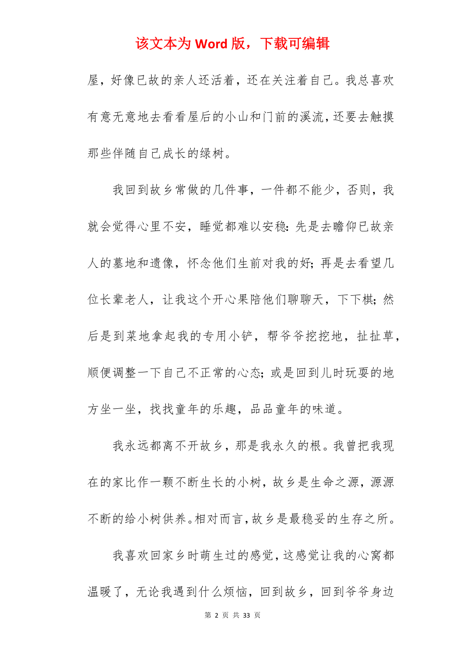 故乡情作文.docx_第2页