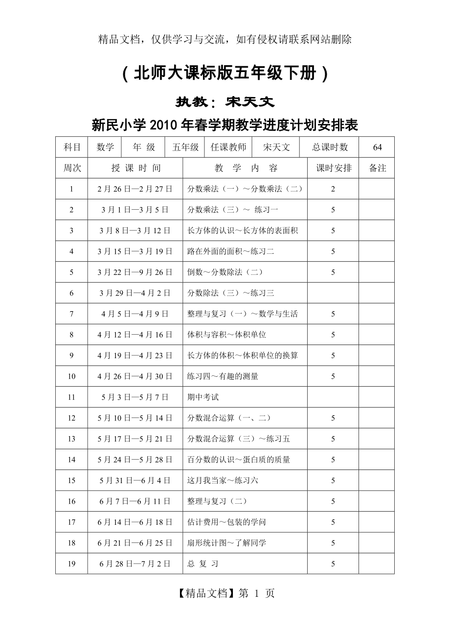 最新北师大版五年级数学下册教案.doc_第1页