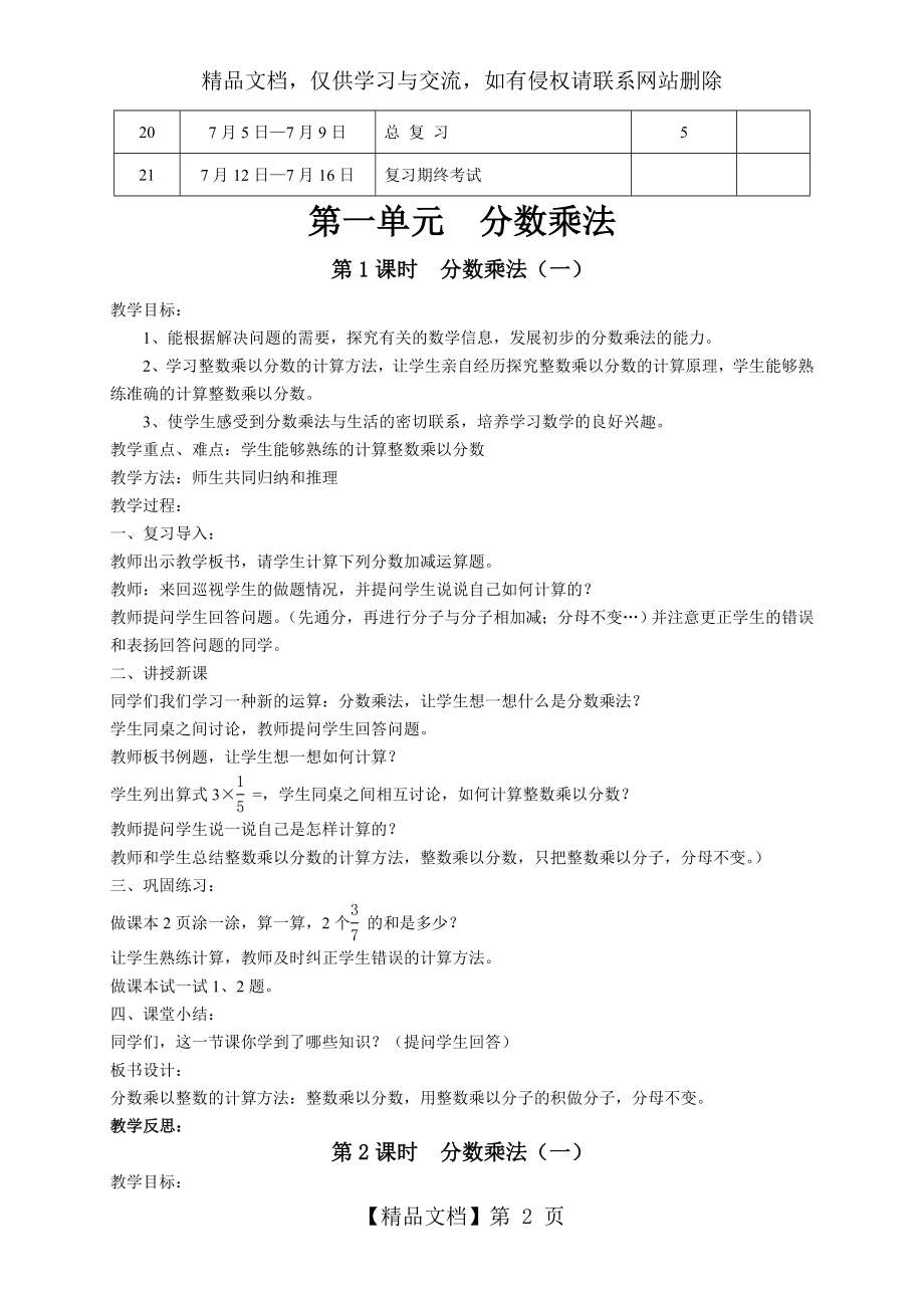 最新北师大版五年级数学下册教案.doc_第2页