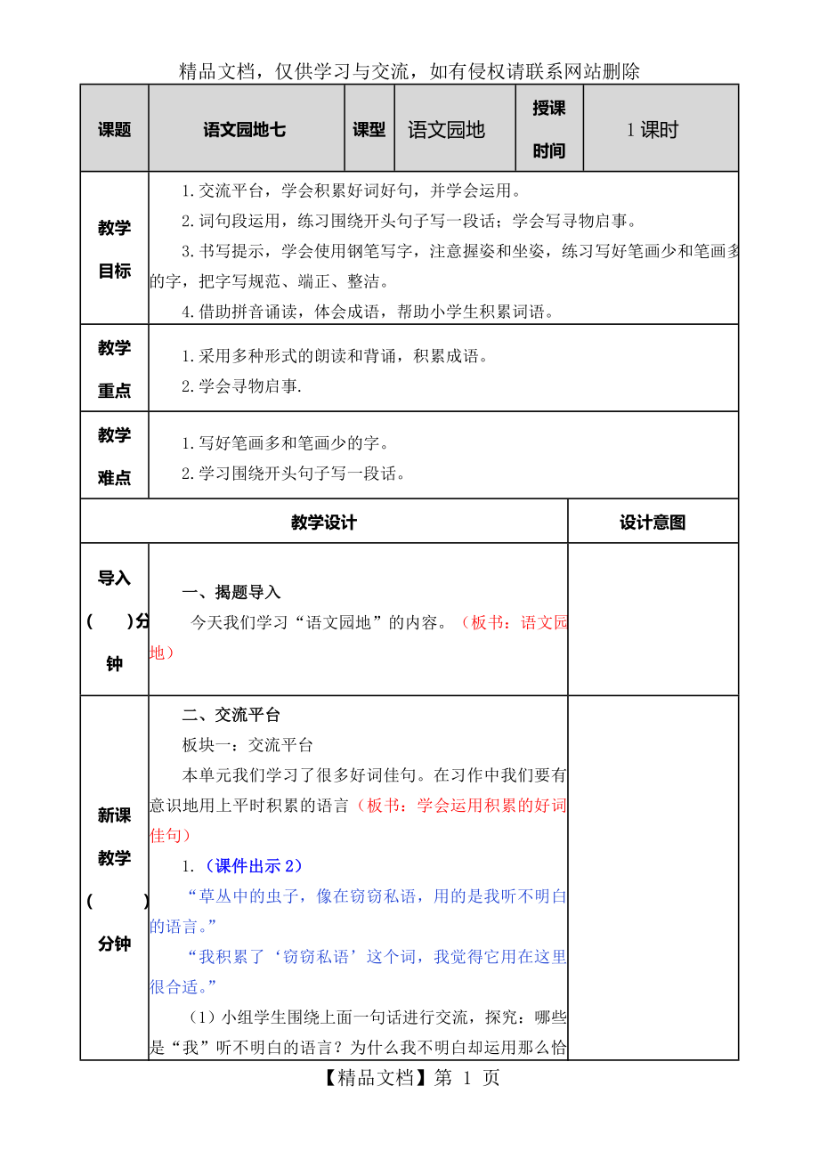 最新部编版三年级语文下册(完美版)语文园地七教案.doc_第1页