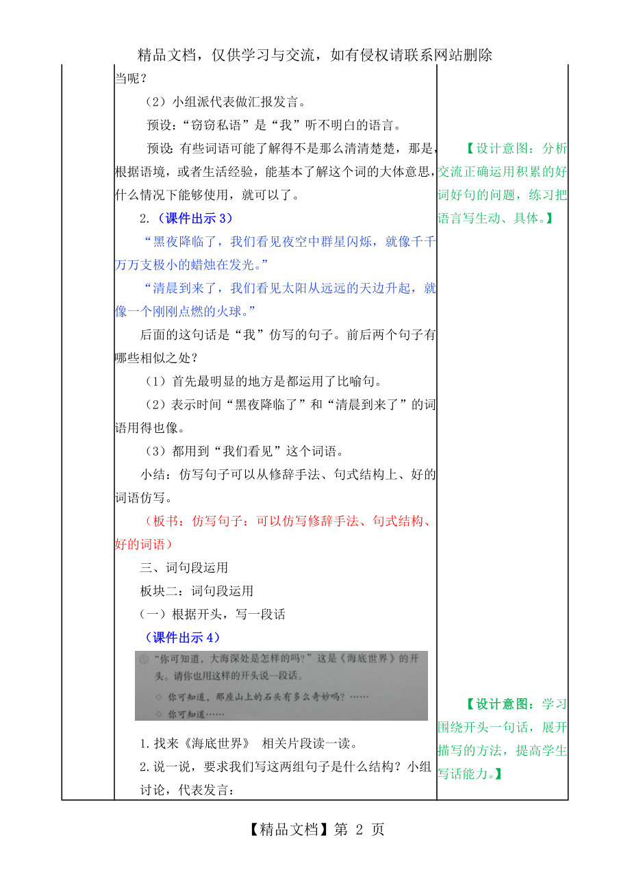 最新部编版三年级语文下册(完美版)语文园地七教案.doc_第2页