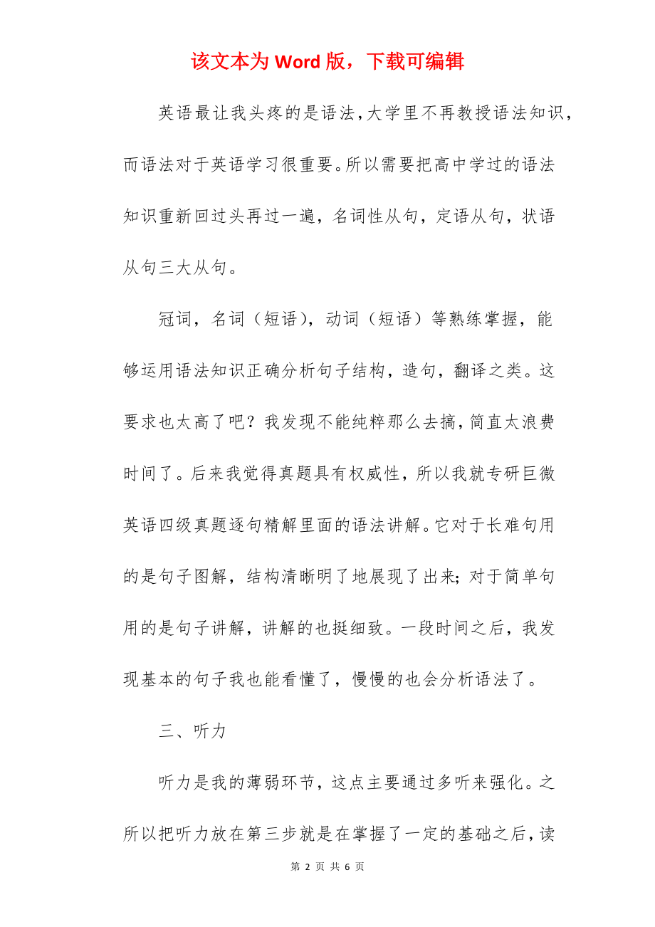 大学英语学习计划-学习计划.docx_第2页