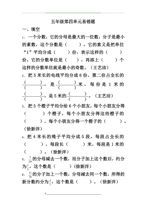 苏教版小学数学五年级下册第四单元练习.docx