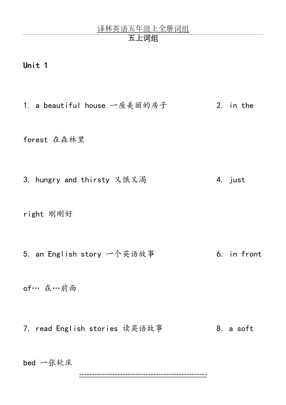 译林英语五年级上全册词组.doc_第2页